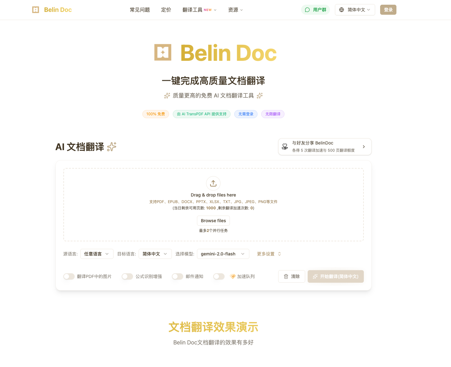 上傳直排PDF文件到 Belin Doc